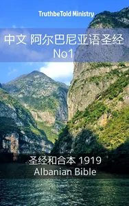中文 阿尔巴尼亚语圣经 No1