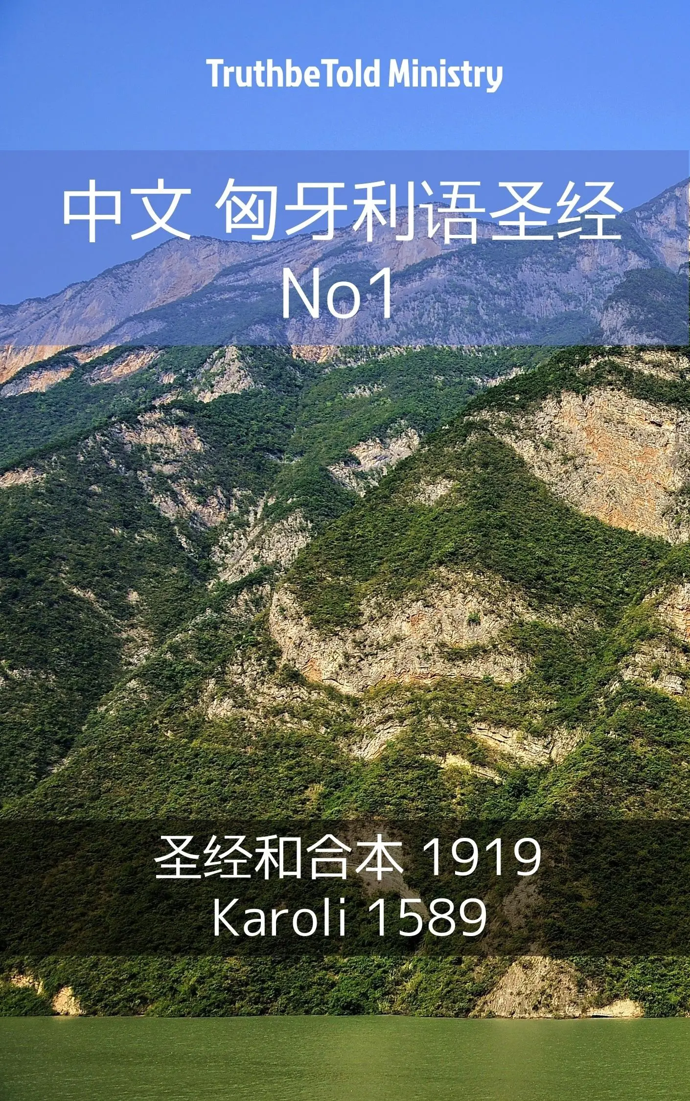 中文 匈牙利语圣经 No1