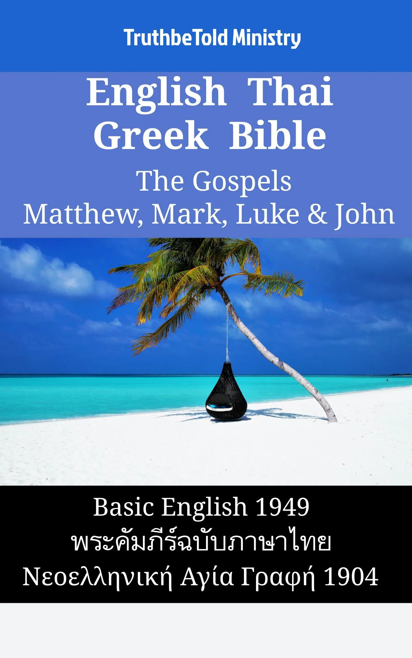 English Thai Greek Bible - The Gospels - Matthew, Mark, Luke & John