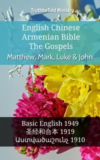 English Chinese Armenian Bible - The Gospels - Matthew, Mark, Luke & John
