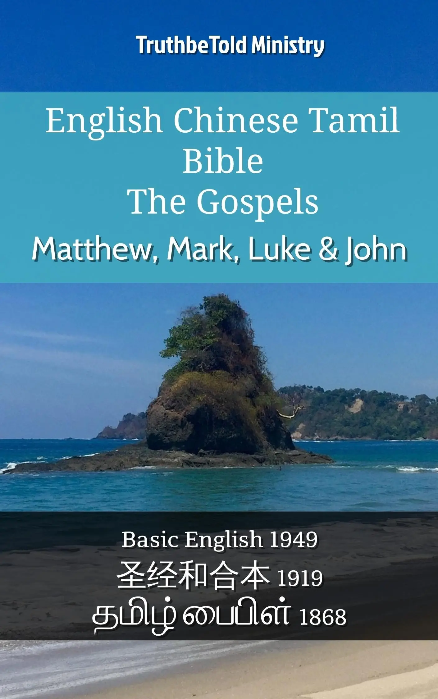English Chinese Tamil Bible - The Gospels - Matthew, Mark, Luke & John