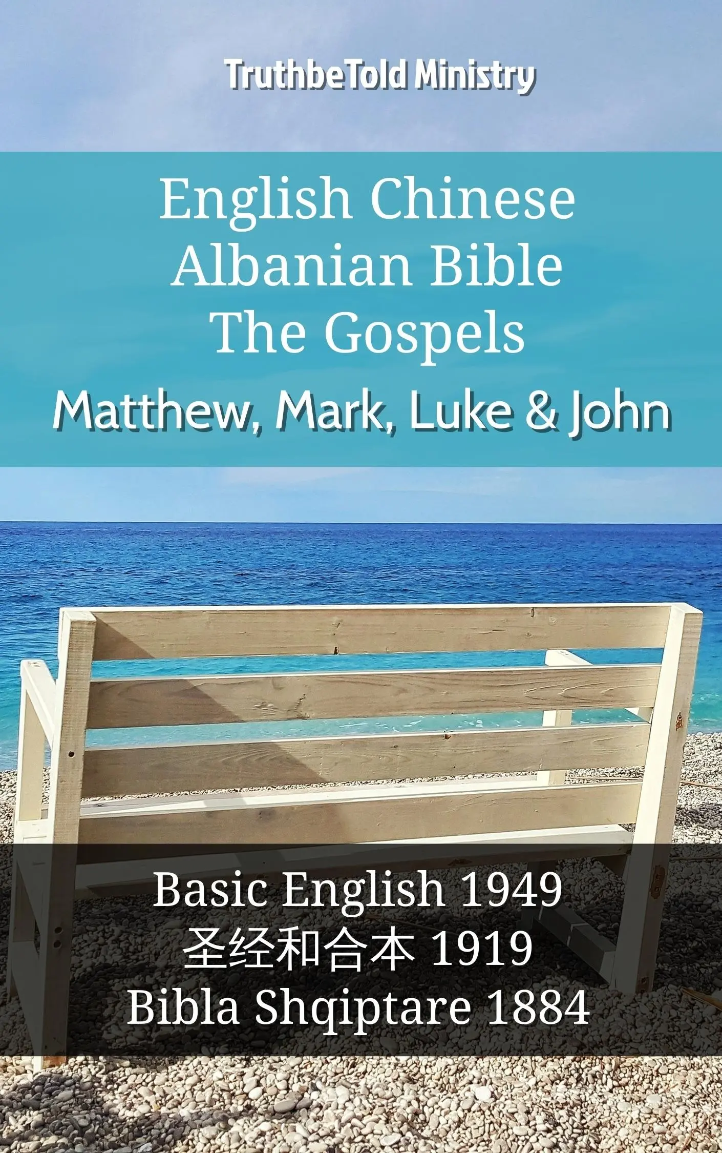 English Chinese Albanian Bible - The Gospels - Matthew, Mark, Luke & John