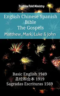 English Chinese Spanish Bible - The Gospels - Matthew, Mark, Luke & John