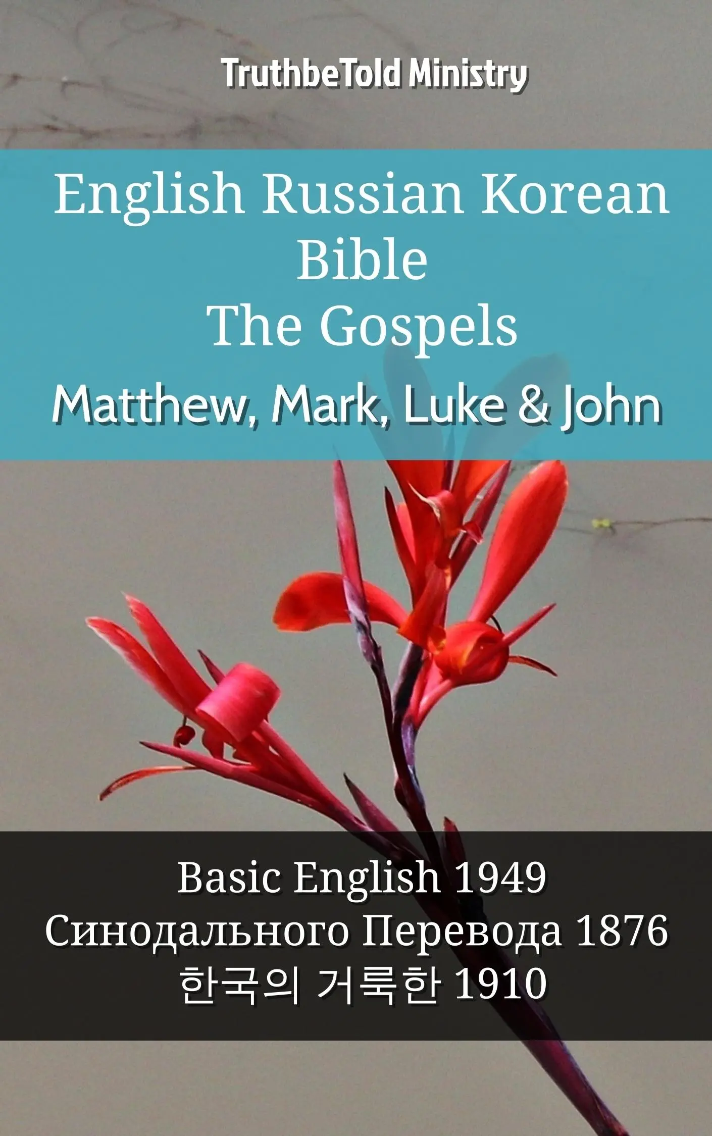 English Russian Korean Bible - The Gospels - Matthew, Mark, Luke & John