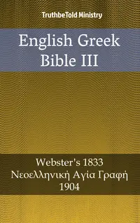English Greek Bible III