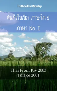 คัมภีร์ไบเบิล ภาษาไทย ภาษาตุรกี I
