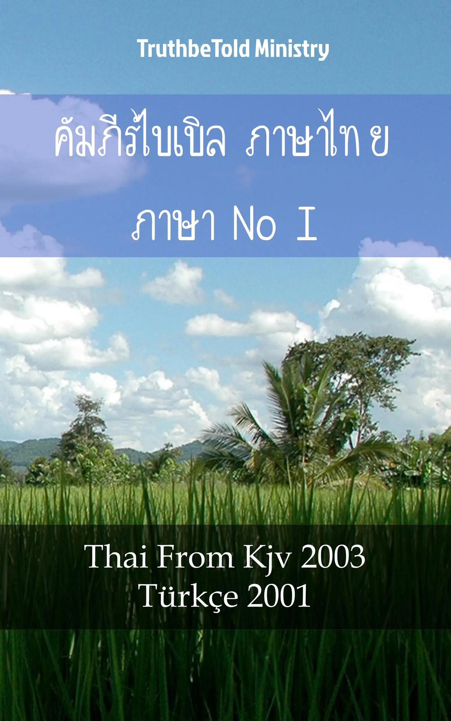 คัมภีร์ไบเบิล ภาษาไทย ภาษาตุรกี I