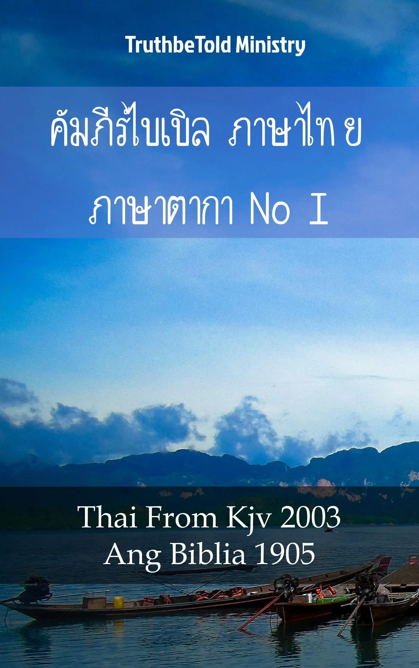คัมภีร์ไบเบิล ภาษาไทย ภาษาตากาล็อก I