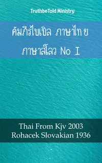คัมภีร์ไบเบิล ภาษาไทย ภาษาสโลวาเกีย I