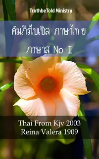 คัมภีร์ไบเบิล ภาษาไทย ภาษาสเปน I