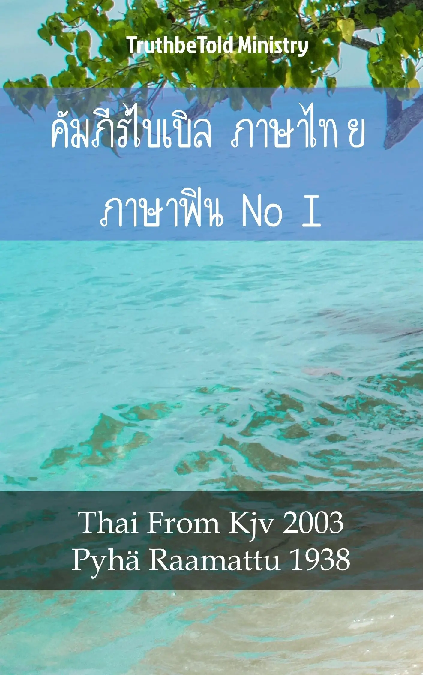 คัมภีร์ไบเบิล ภาษาไทย ภาษาฟินแลนด์ I