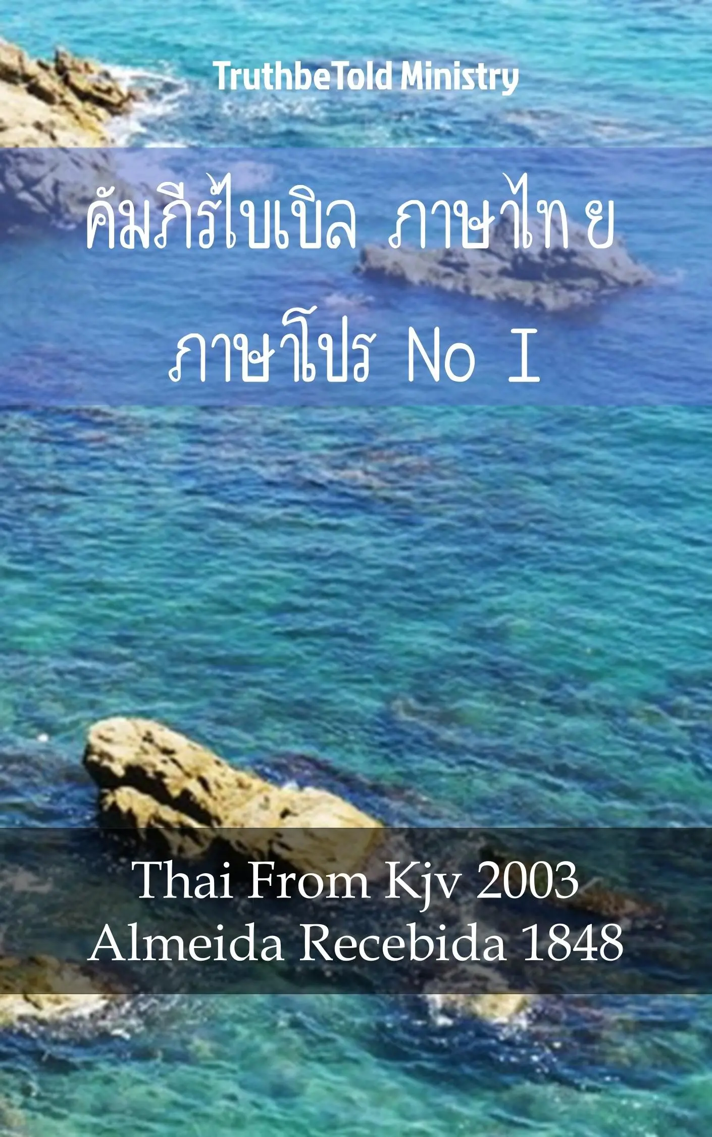 คัมภีร์ไบเบิล ภาษาไทย ภาษาโปรตุเกส I