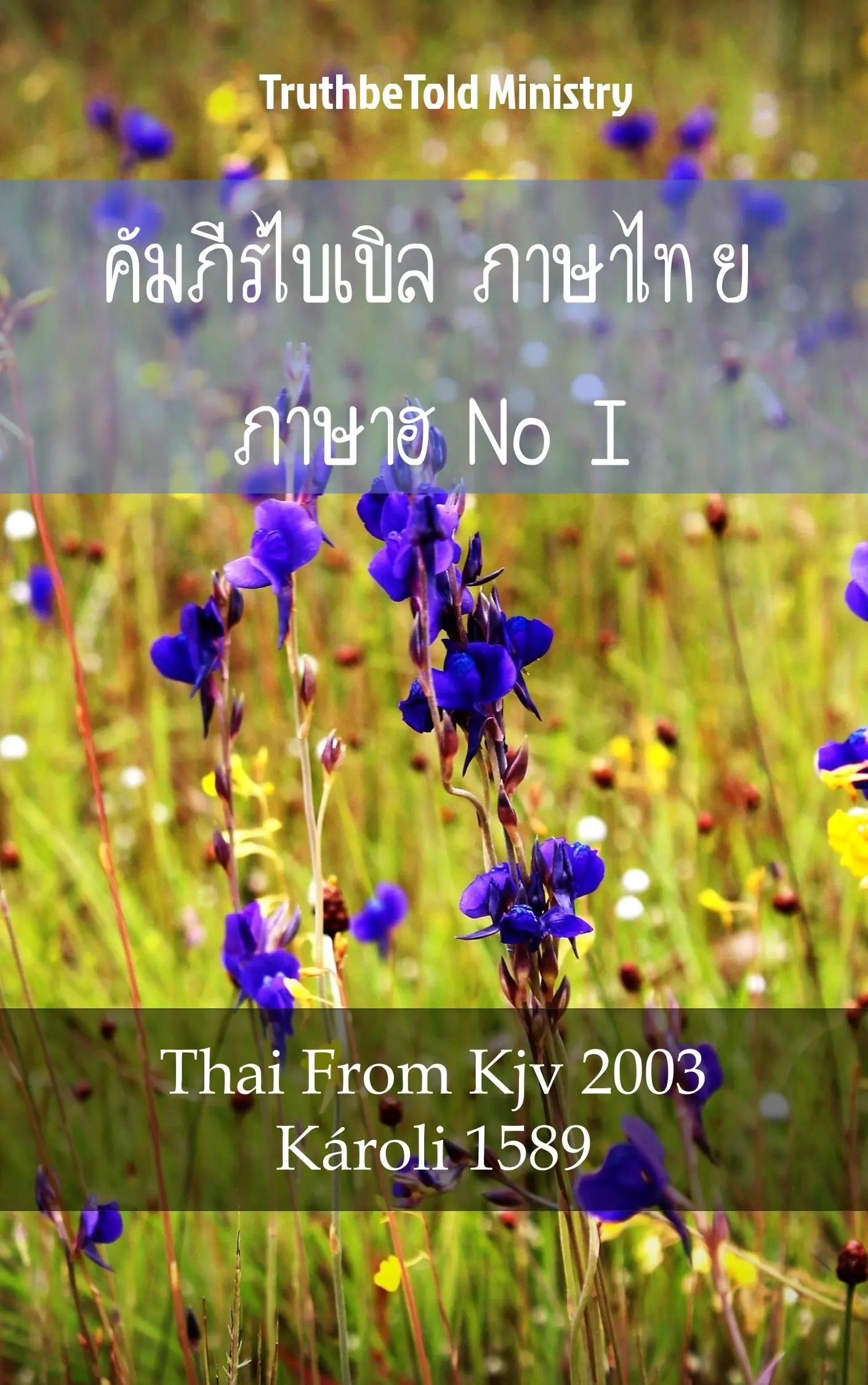 คัมภีร์ไบเบิล ภาษาไทย ภาษาฮังการี I