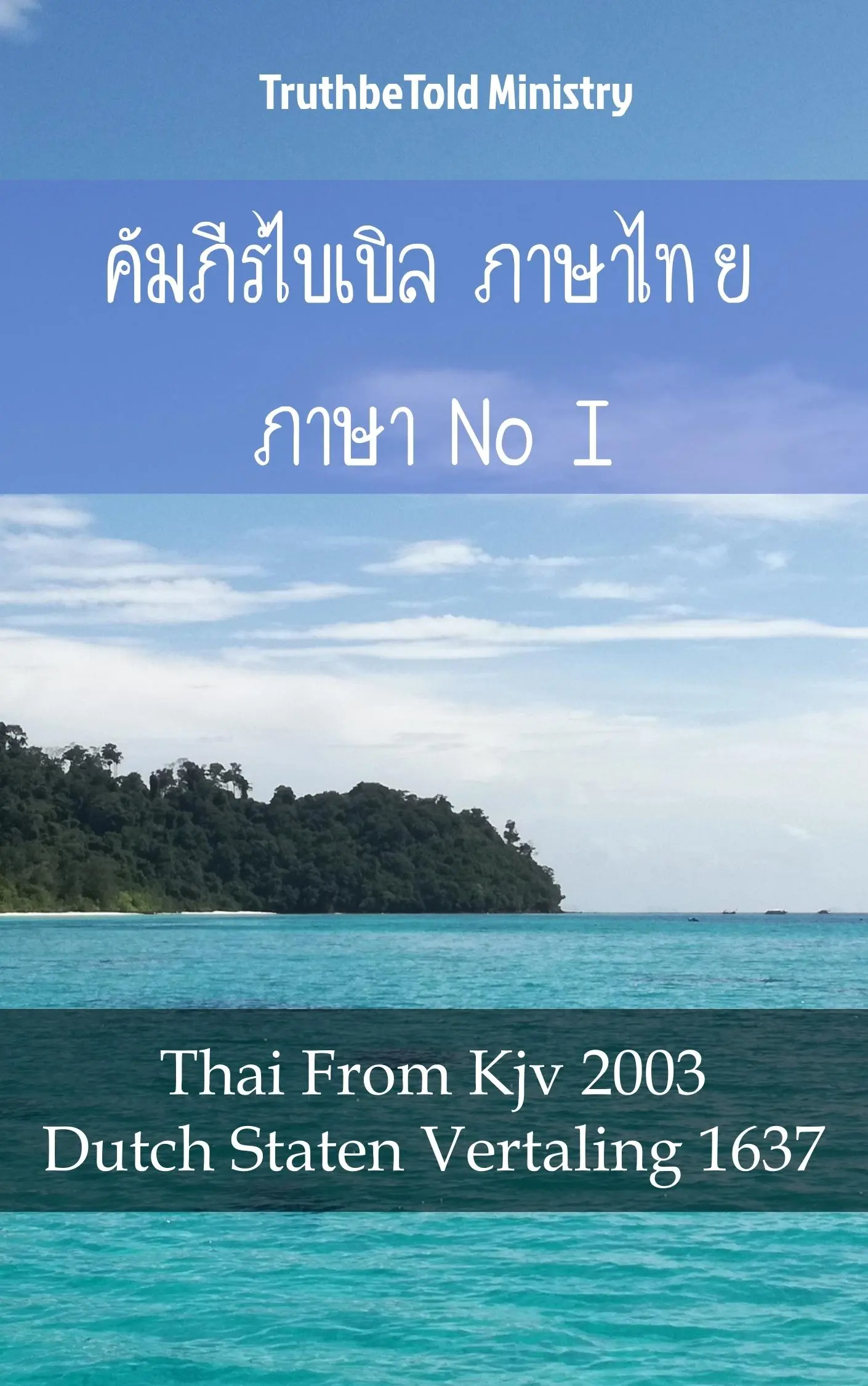 คัมภีร์ไบเบิล ภาษาไทย ภาษาดัตช์ I