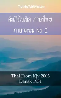 คัมภีร์ไบเบิล ภาษาไทย ภาษาเดนมาร์ก I