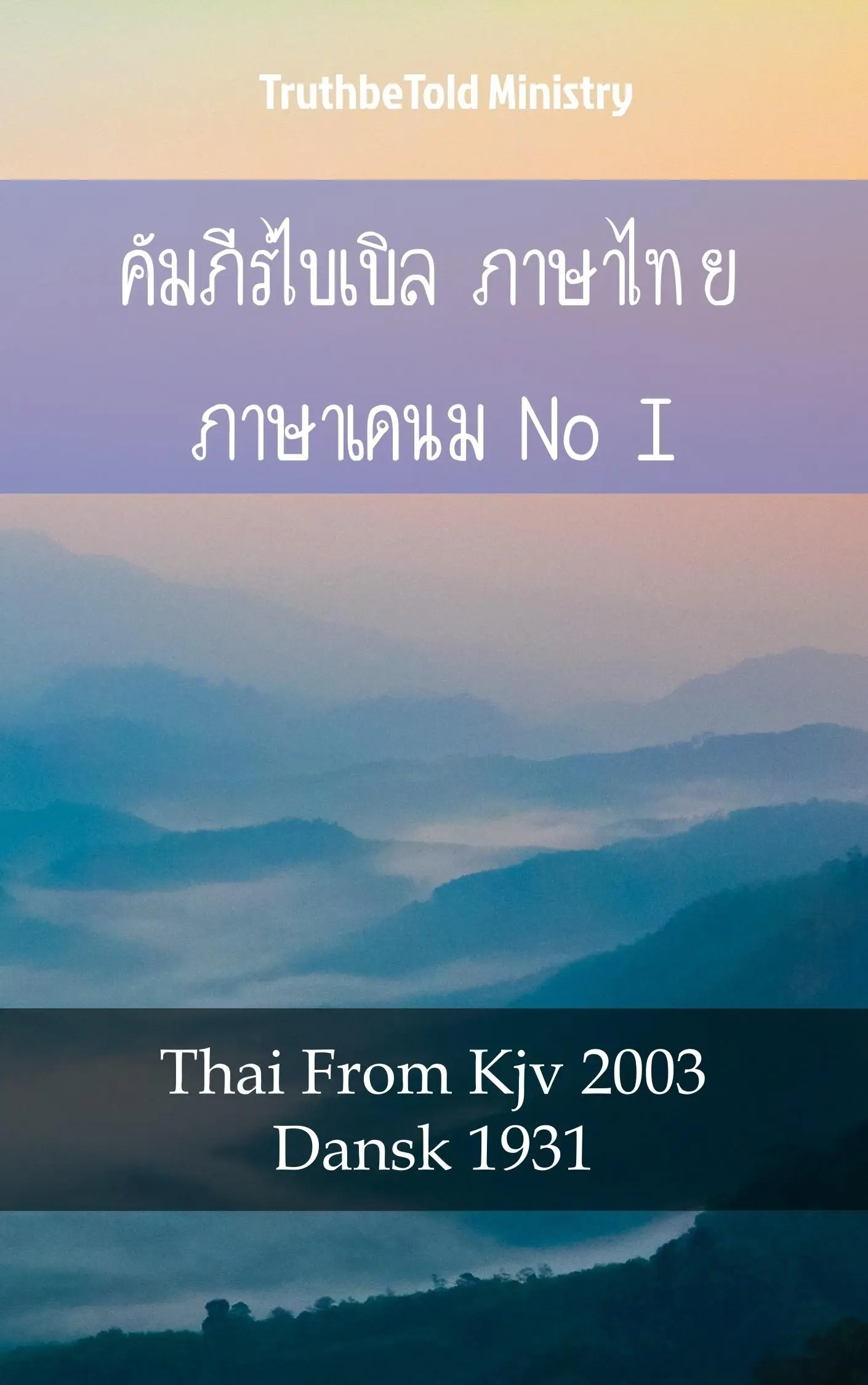 คัมภีร์ไบเบิล ภาษาไทย ภาษาเดนมาร์ก I