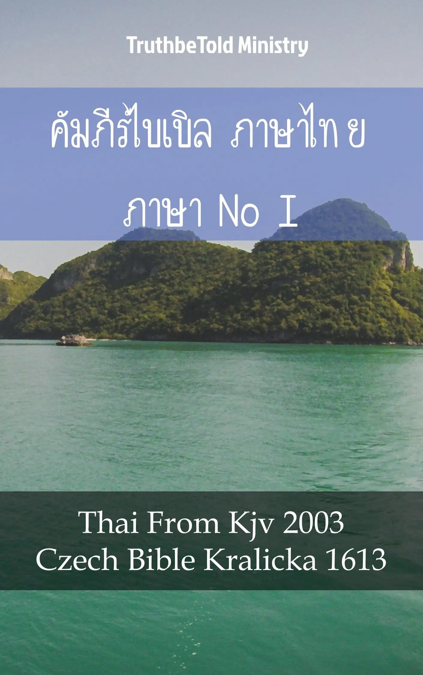 คัมภีร์ไบเบิล ภาษาไทย ภาษาเช็ก I
