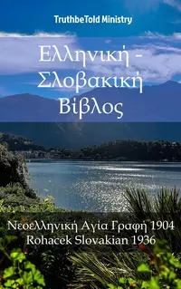 Ελληνική - Σλοβακική Βίβλος