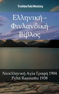 Ελληνική - Φινλανδική Βίβλος
