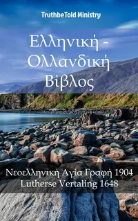 Ελληνική - Ολλανδική Βίβλος