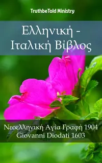 Ελληνική - Ιταλική Βίβλος