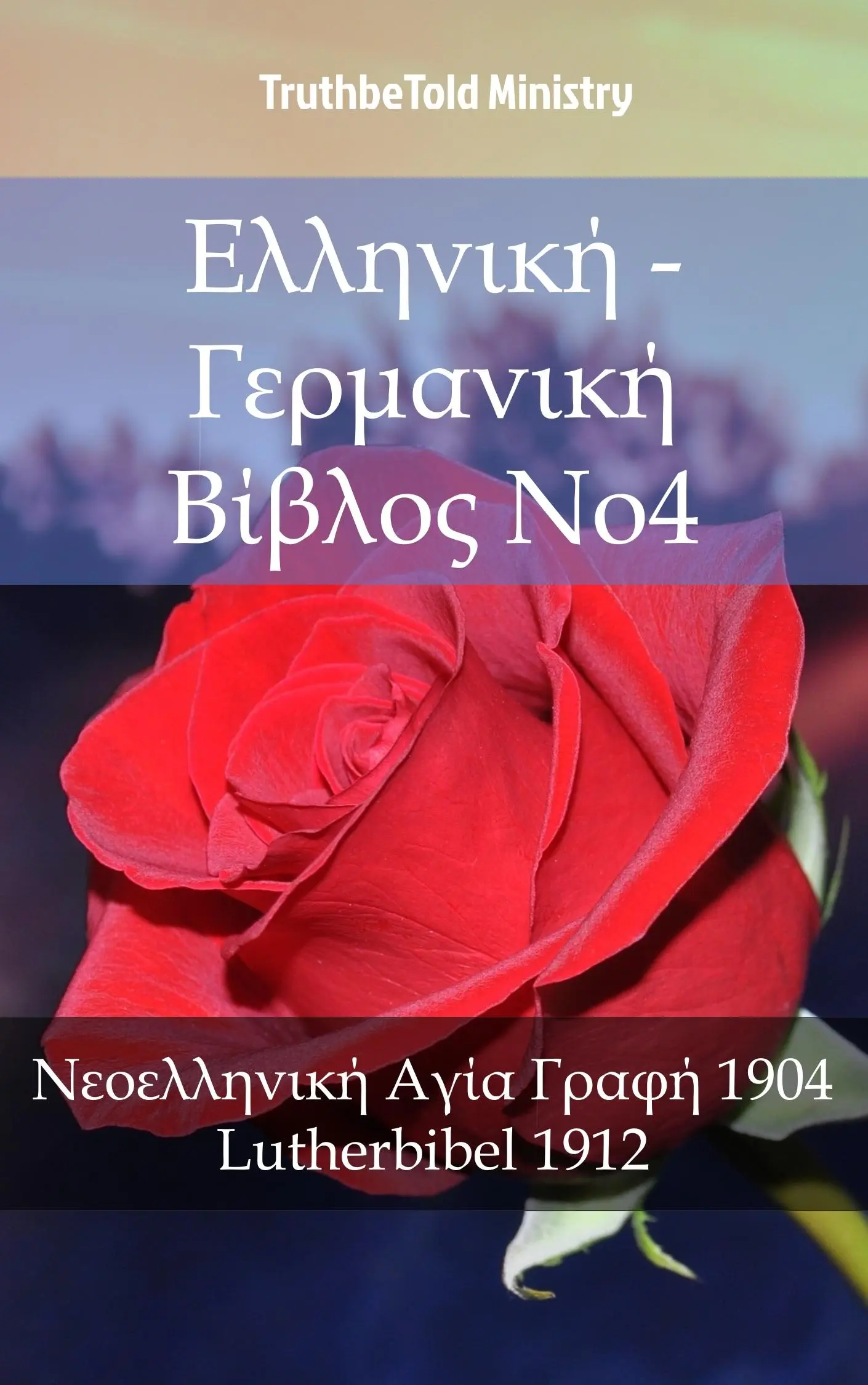 Ελληνική - Γερμανική Βίβλος No4