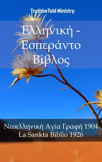 Ελληνική - Εσπεράντο Βίβλος