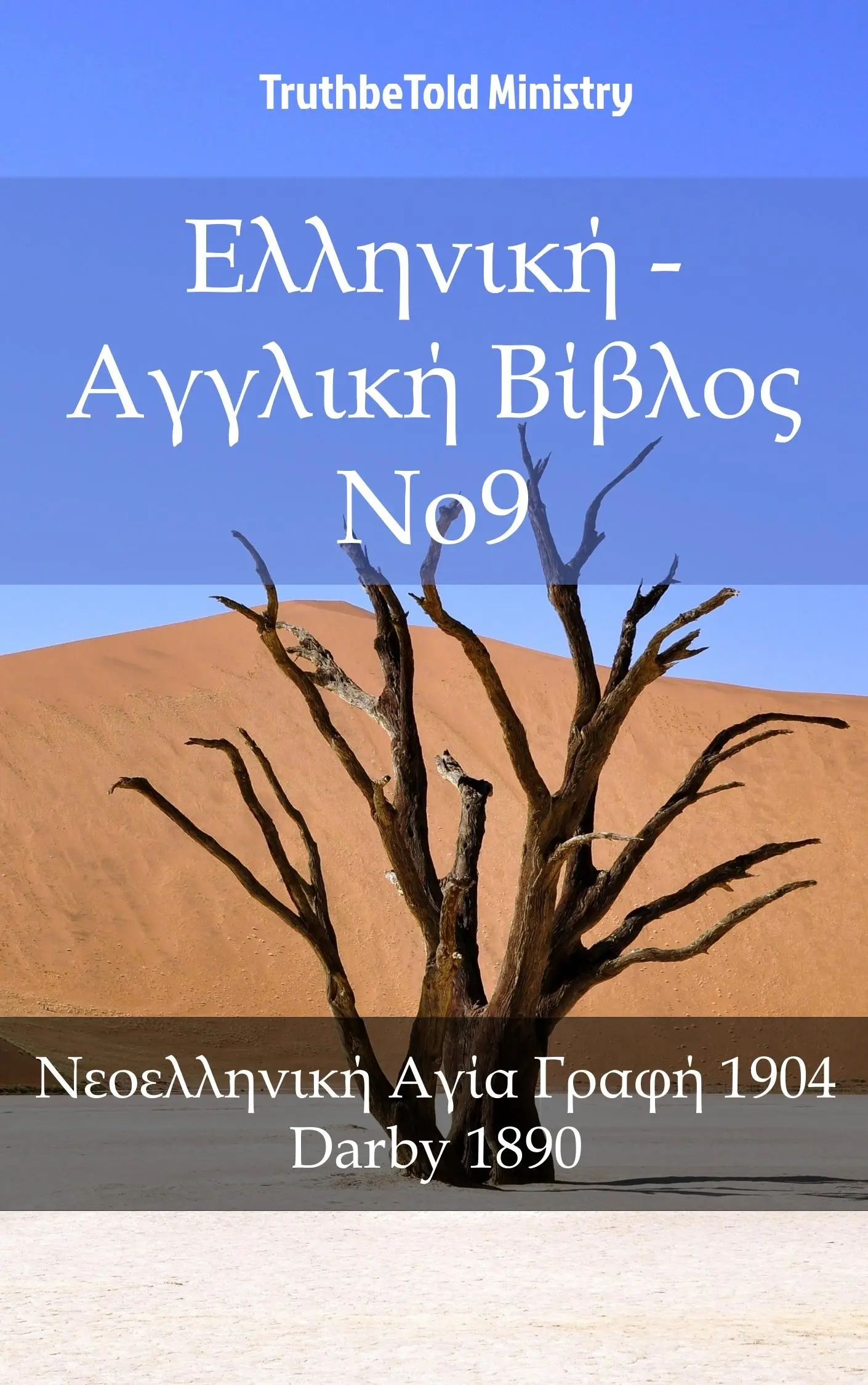 Ελληνική - Αγγλική Βίβλος No9