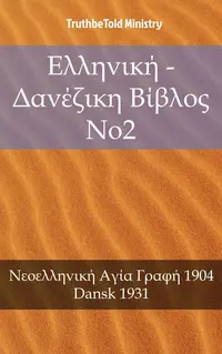 Ελληνική - Δανέζικη Βίβλος No2