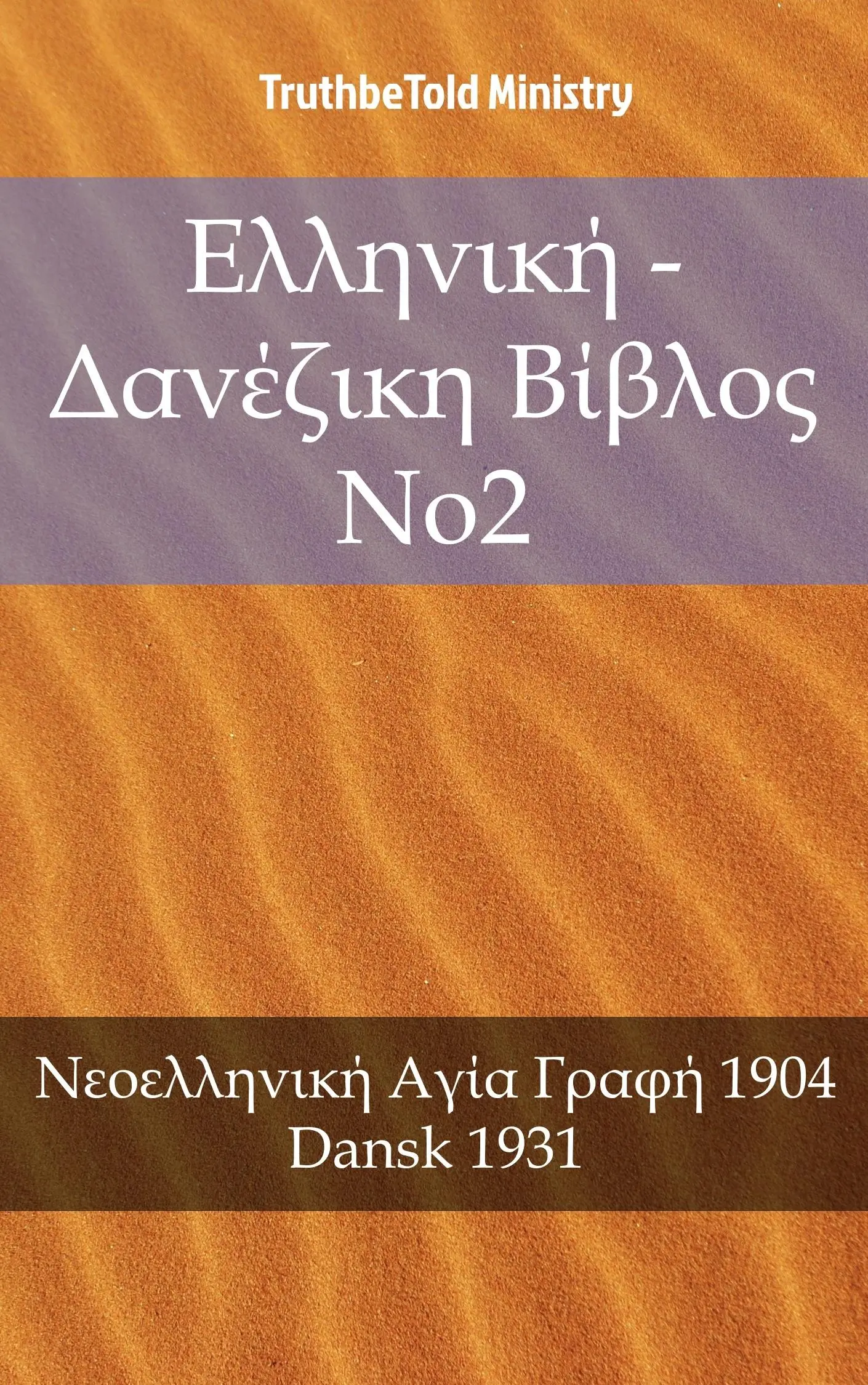 Ελληνική - Δανέζικη Βίβλος No2