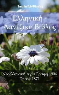 Ελληνική - Δανέζικη Βίβλος