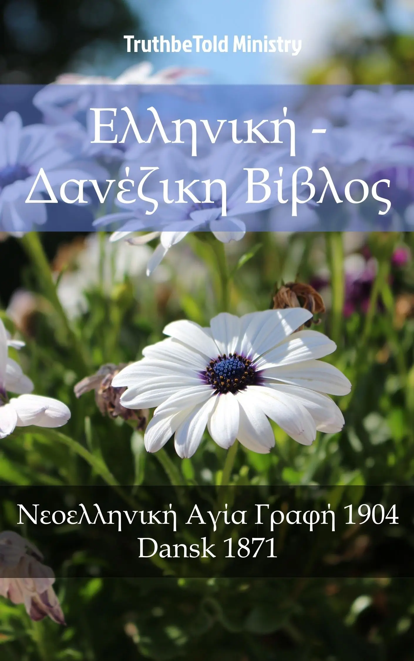 Ελληνική - Δανέζικη Βίβλος