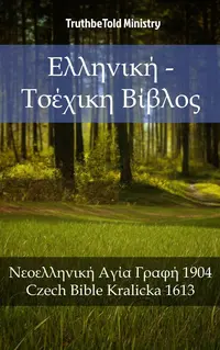 Ελληνική - Τσέχικη Βίβλος
