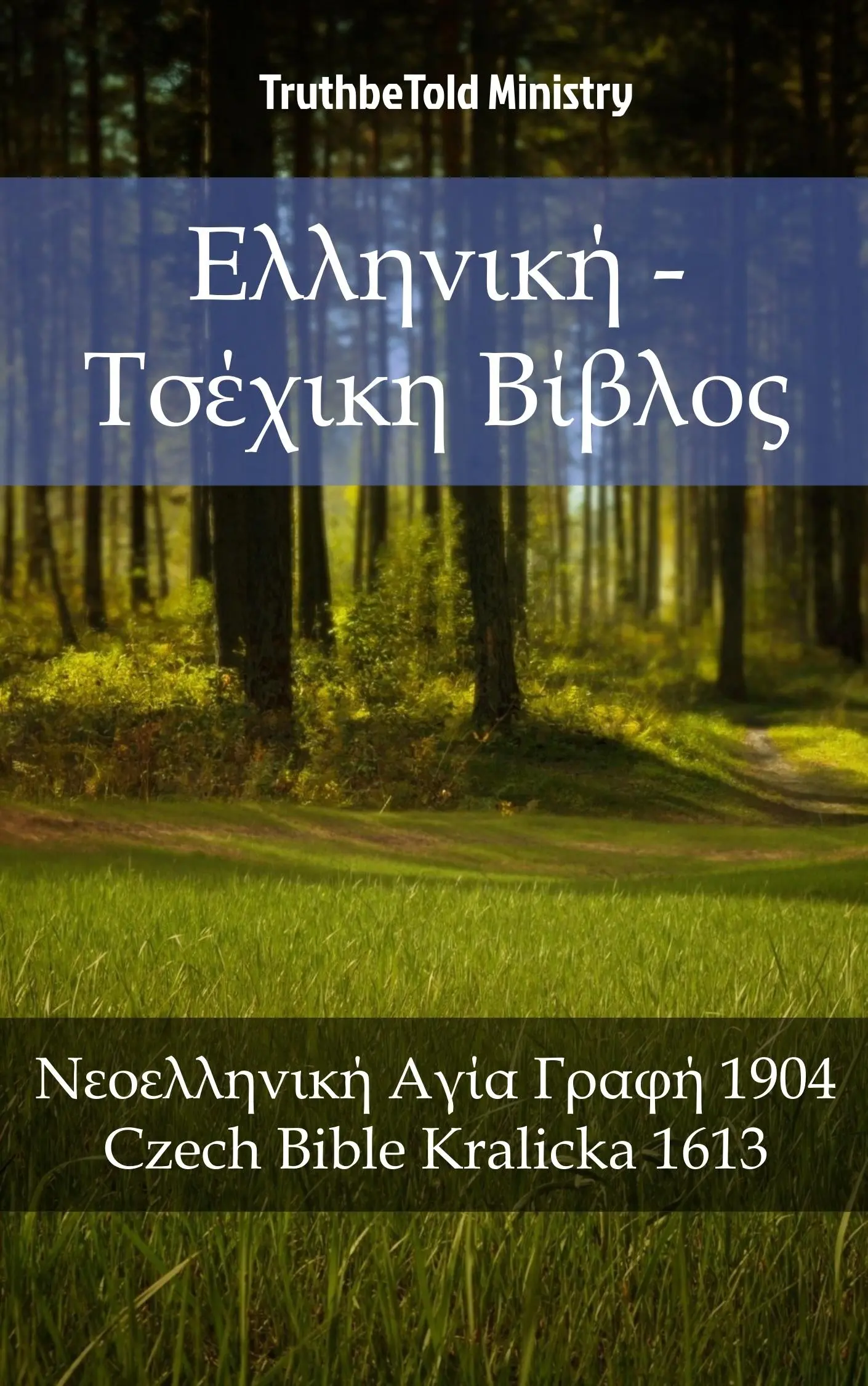 Ελληνική - Τσέχικη Βίβλος