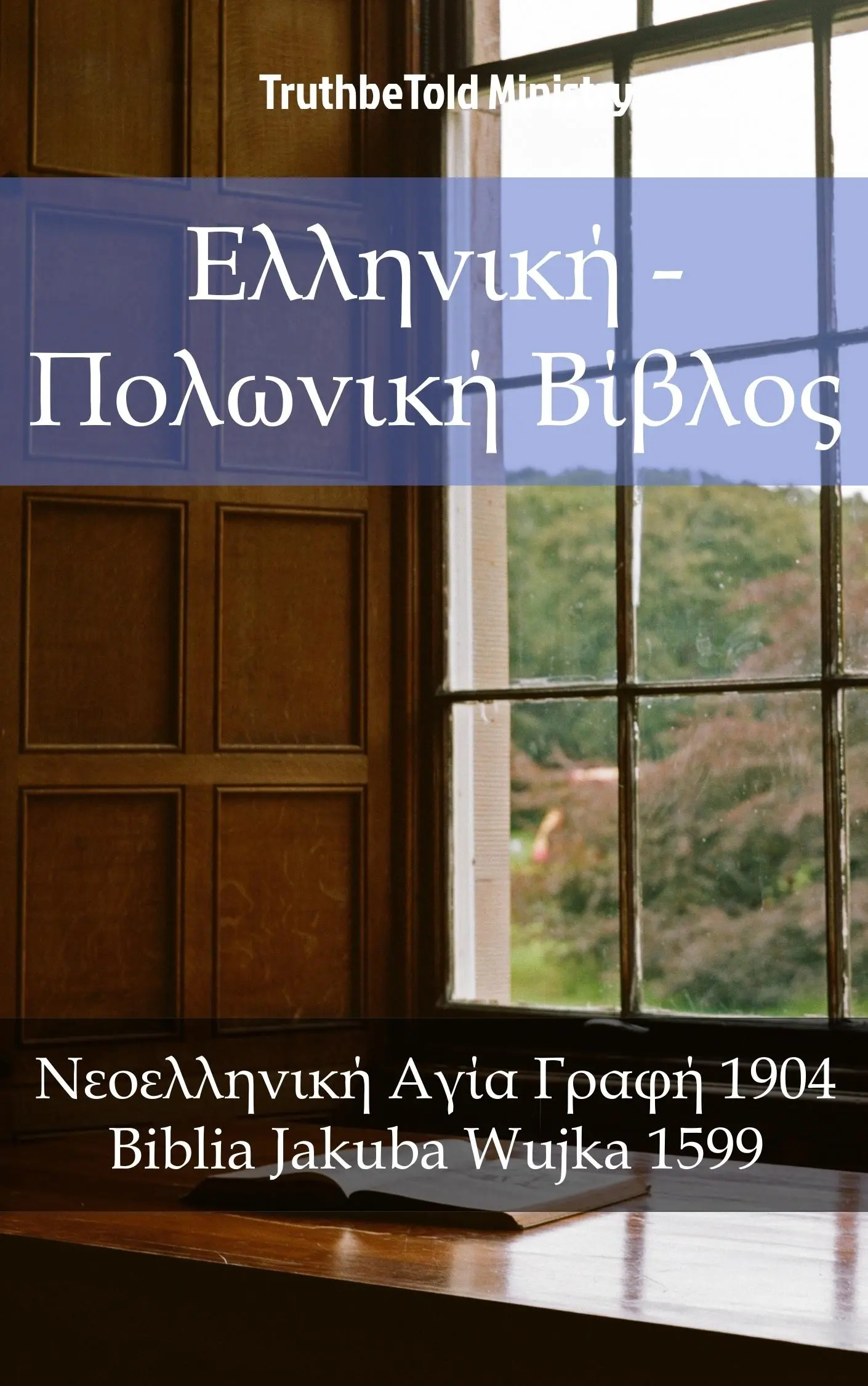 Ελληνική - Πολωνική Βίβλος