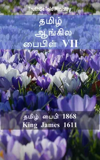 தமிழ் ஆங்கில பைபிள் 7No