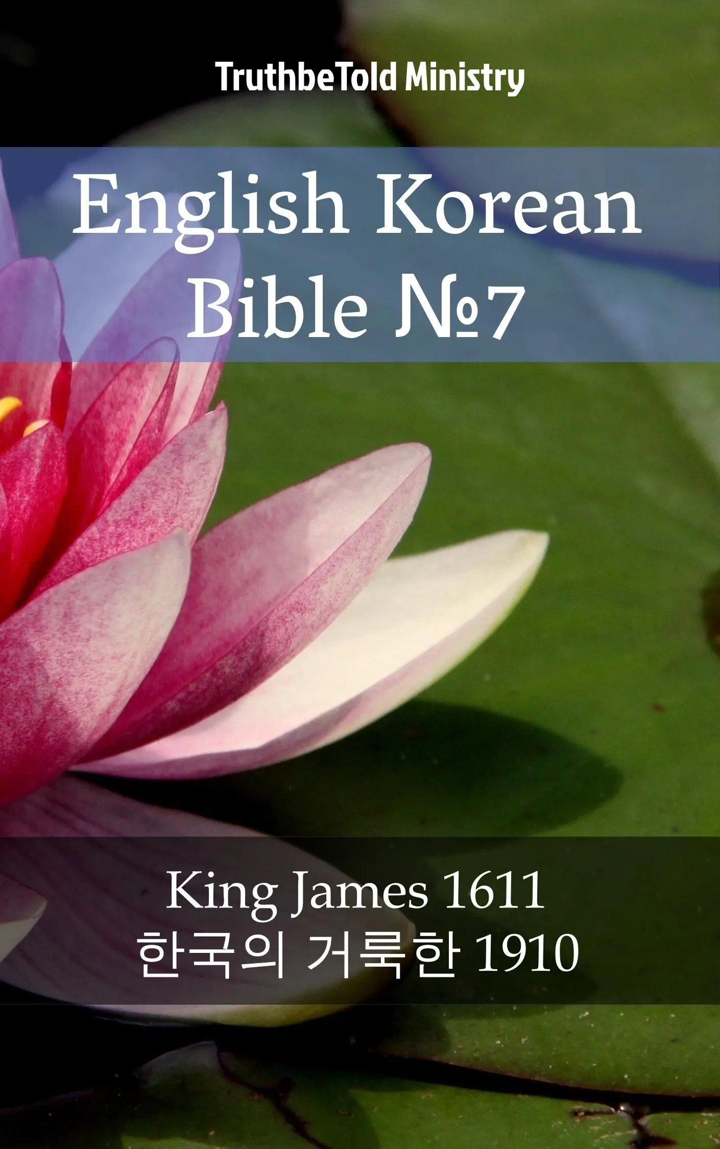 English Korean Bible №7