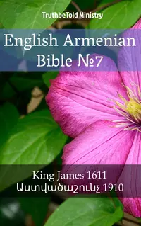 English Armenian Bible №7
