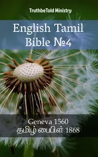English Tamil Bible №4