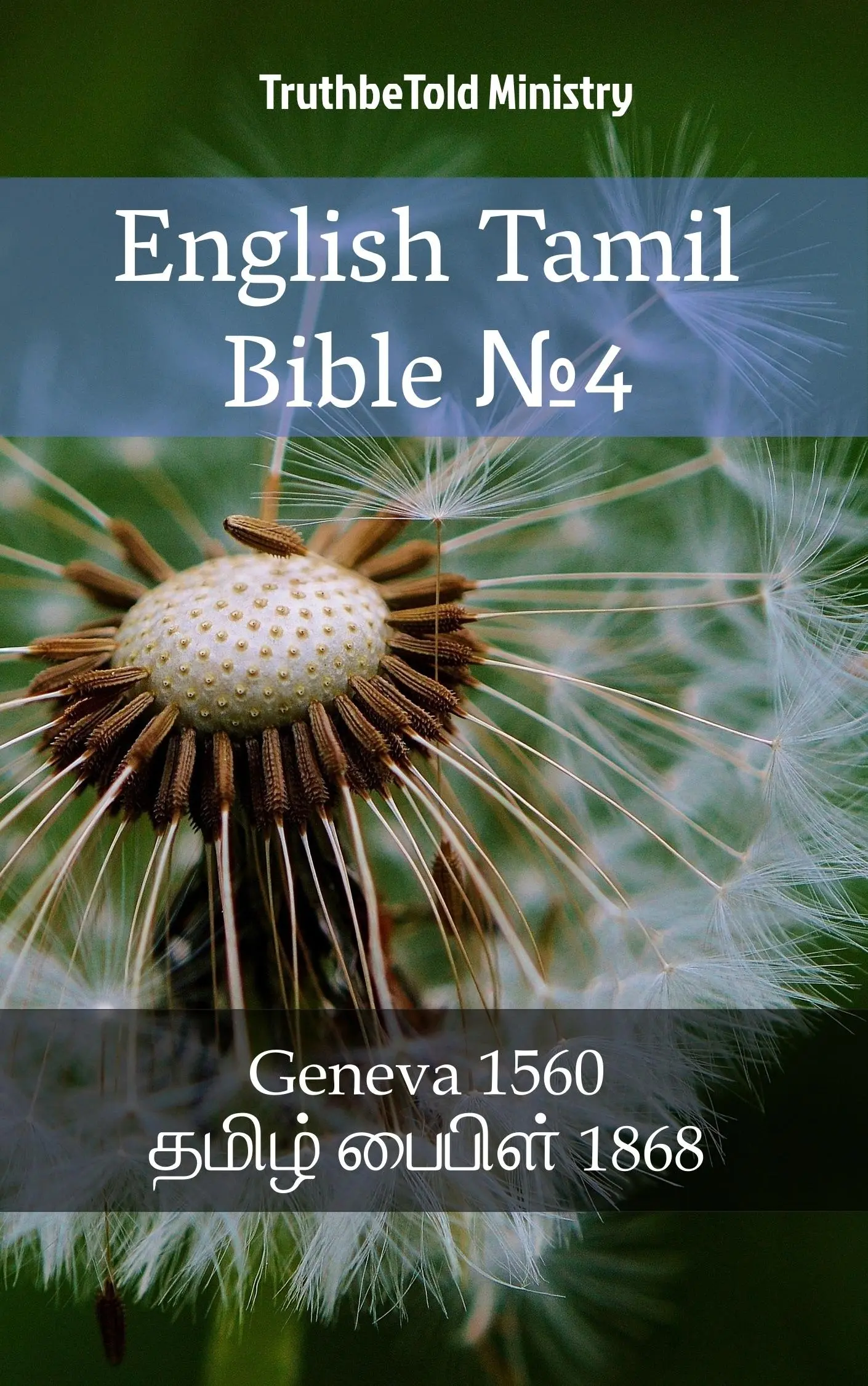 English Tamil Bible №4