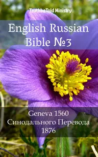 English Russian Bible №3