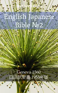 English Japanese Bible №2
