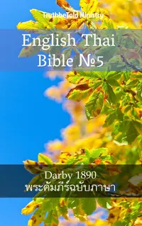 English Thai Bible №5
