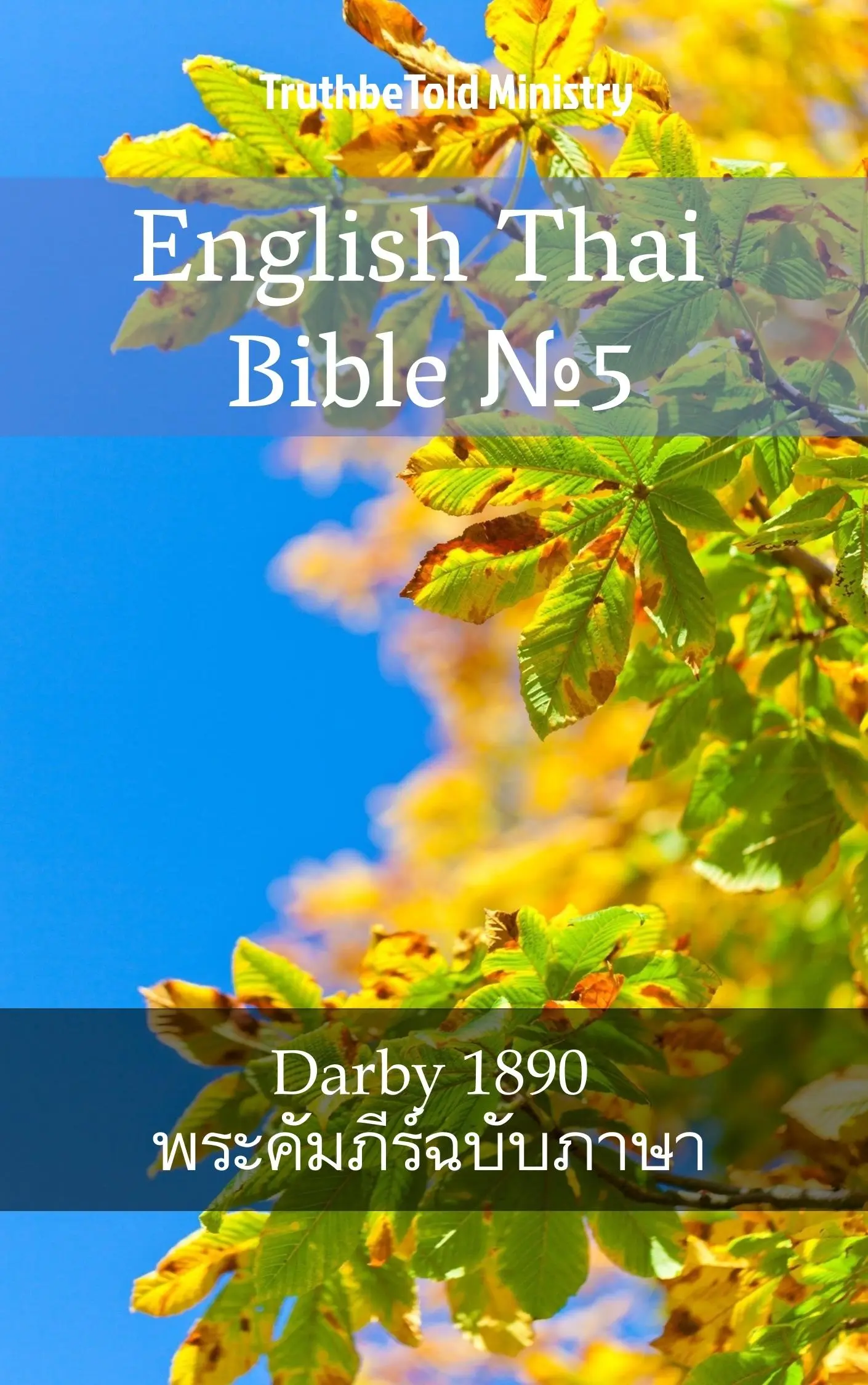 English Thai Bible №5