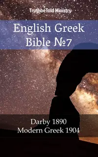 English Greek Bible №7
