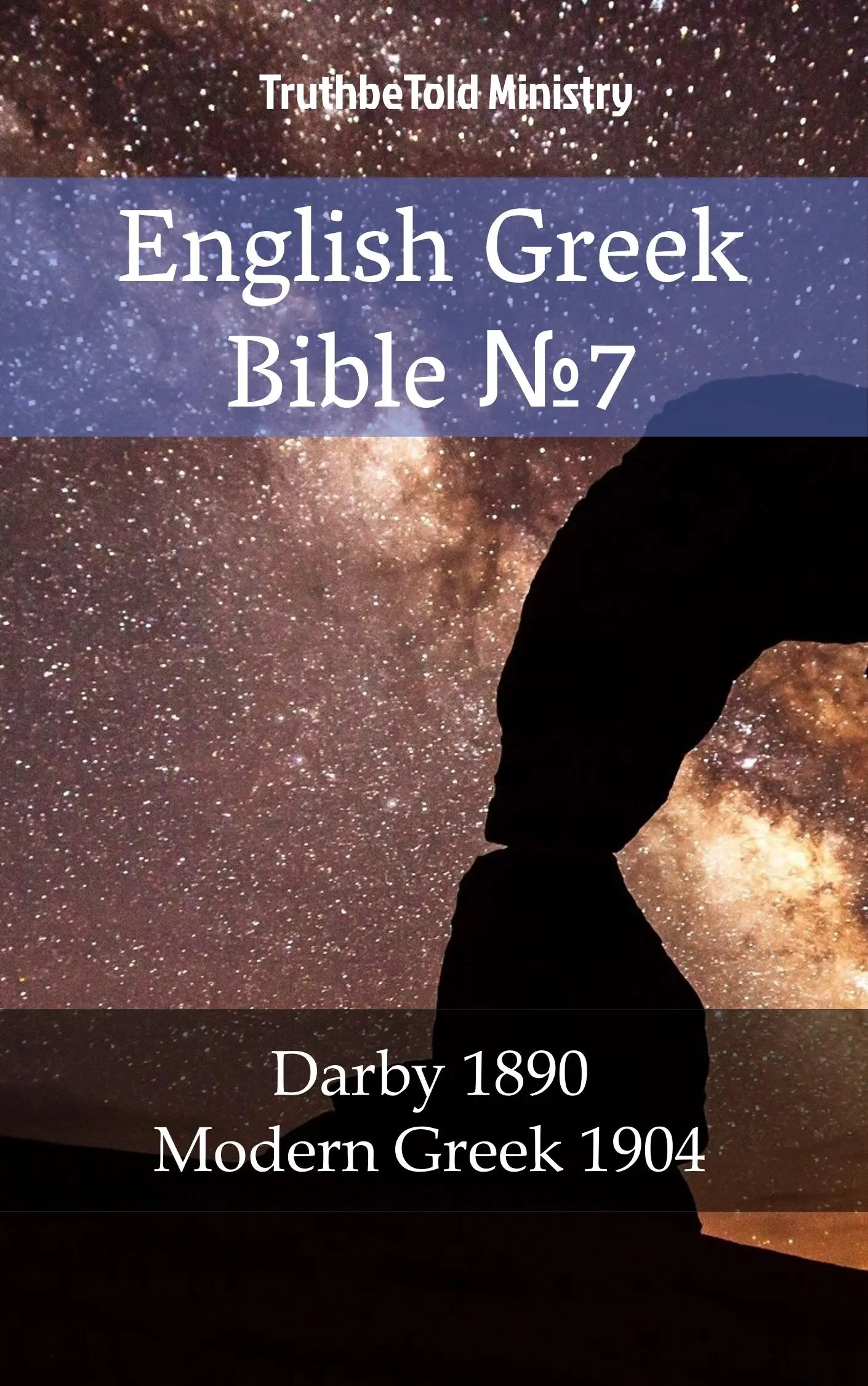 English Greek Bible №7