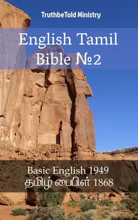 English Tamil Bible №2