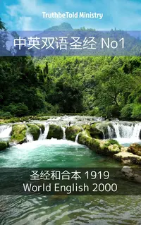 中英双语圣经 No1