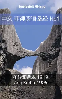 中文 菲律宾语圣经 No1