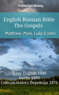 English Russian Bible - The Gospels - Matthew, Mark, Luke and John